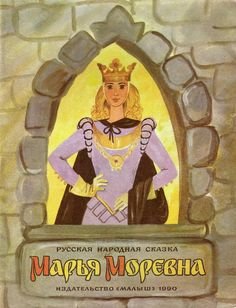 Марья Моревна пластинка