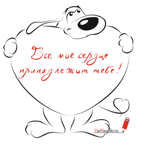 Рисунки на 14 февраля лёгкие