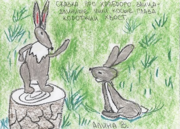 Иллюстрация к произведению мамин Сибиряк сказка про храброго зайца