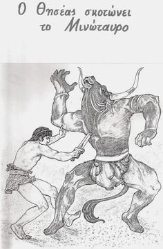 Миф о Тесее и Минотавре рисунок