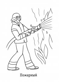 Пожарник раскраска для детей
