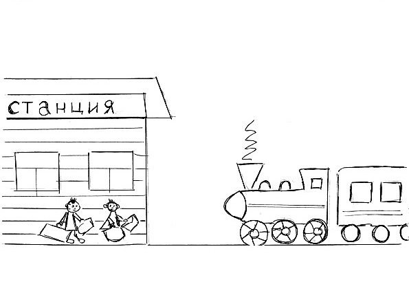 Раскраска вокзал