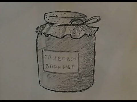 Баночка рисунок карандашом