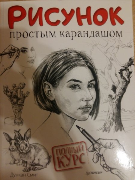 Нарисовать сварщика карандашом