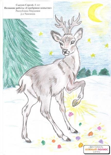 Рисунок к сказке серебряное копытце 4 класс