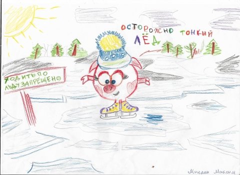 Школьный конкурс осторожно тонкий лед
