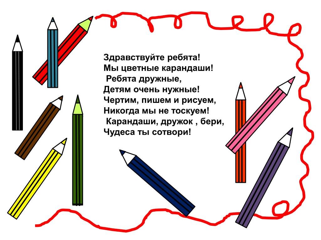 Карандаши цветные задания. Карандаши цветные. История цветных карандашей для детей. Стих про карандаш. Сказки карандашом.