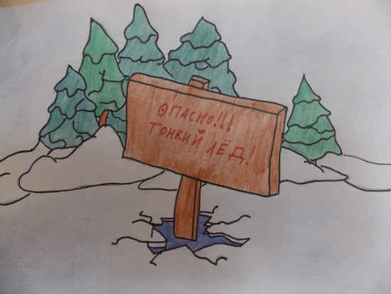 Рисунок на тему тонкий лед