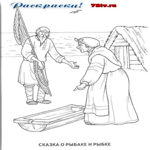 Сказка о рыбаке и рыбке рисунок карандашом