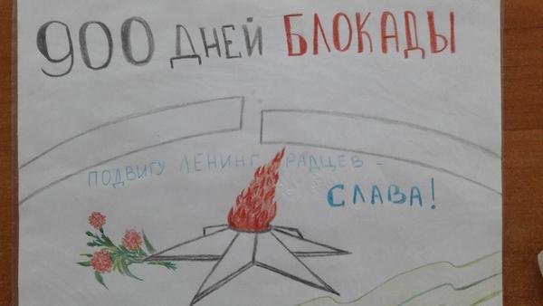 Рисунок ко Дню снятия блокады Ленинграда