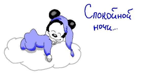 Спокойной ночи граффити