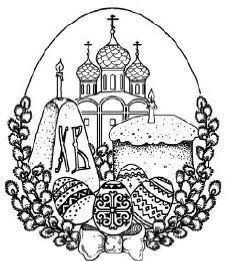 Раскраска Пасха