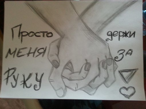 Рисунки карандашом я тебя люблю