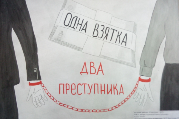 Коррупция рисунки