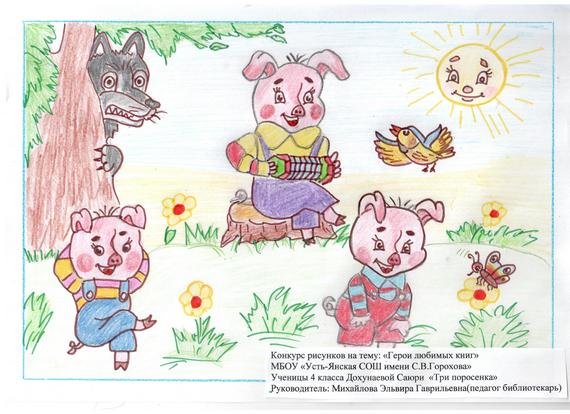 Рисунок 3 поросенка