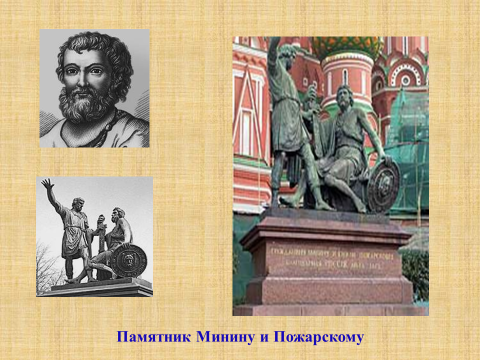Постамент памятнику Минину и Пожарскому в Москве вид сзади