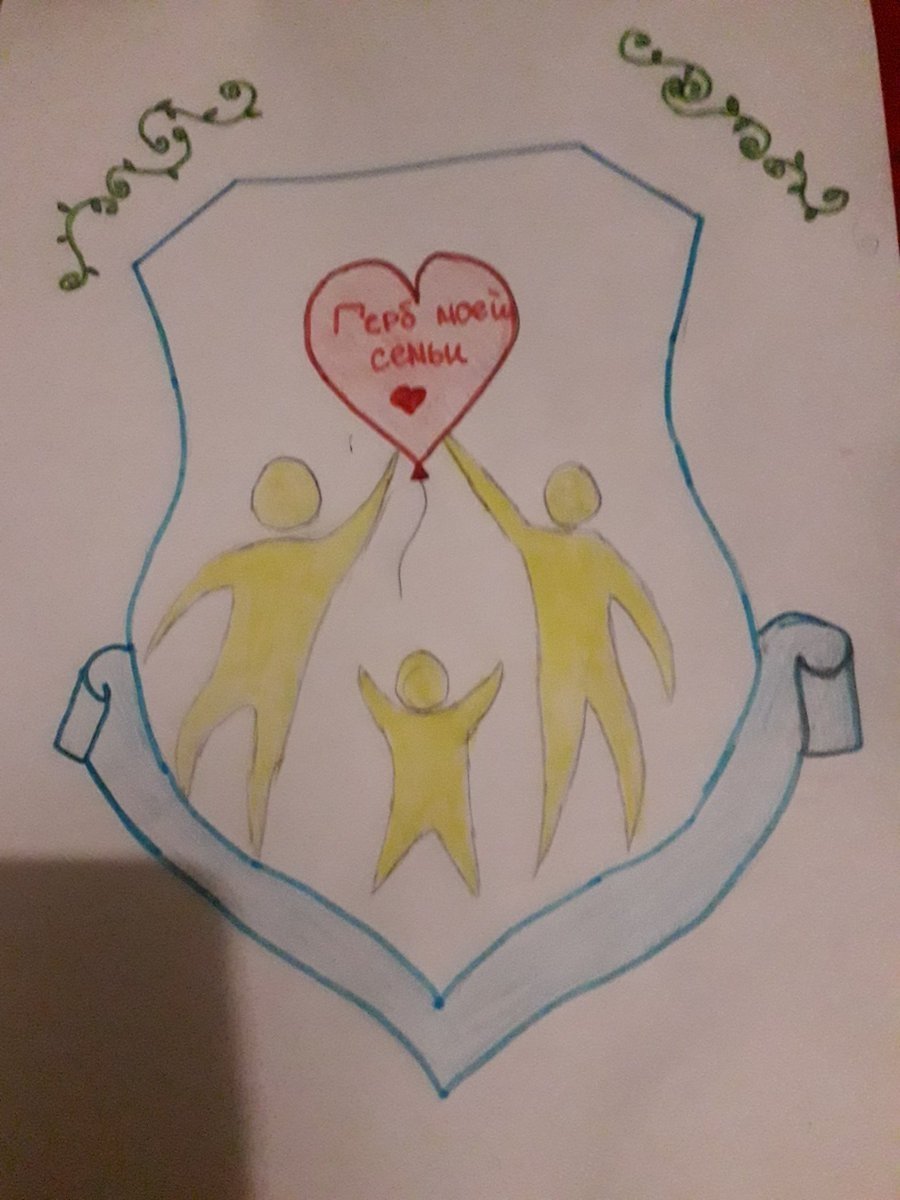 Семейный герб для школы легкий