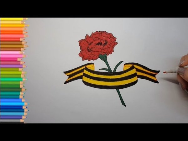 Нарисовать георгиевскую ленточку