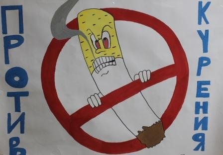 Всемирный день против табака