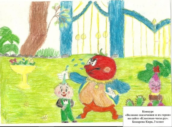 Иллюстрация к сказке Чиполлино нарисовать