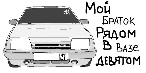 Машины для срисовки лёгкие