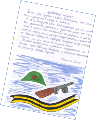 Детские письма солдатам