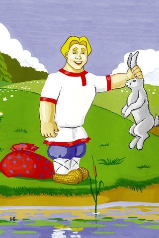 Сказка о попе и работнике его Балде рисунок