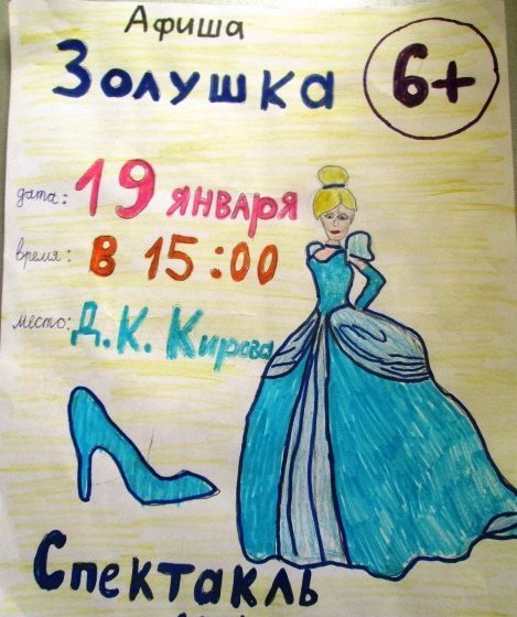 Афиша и плакат детские рисунки