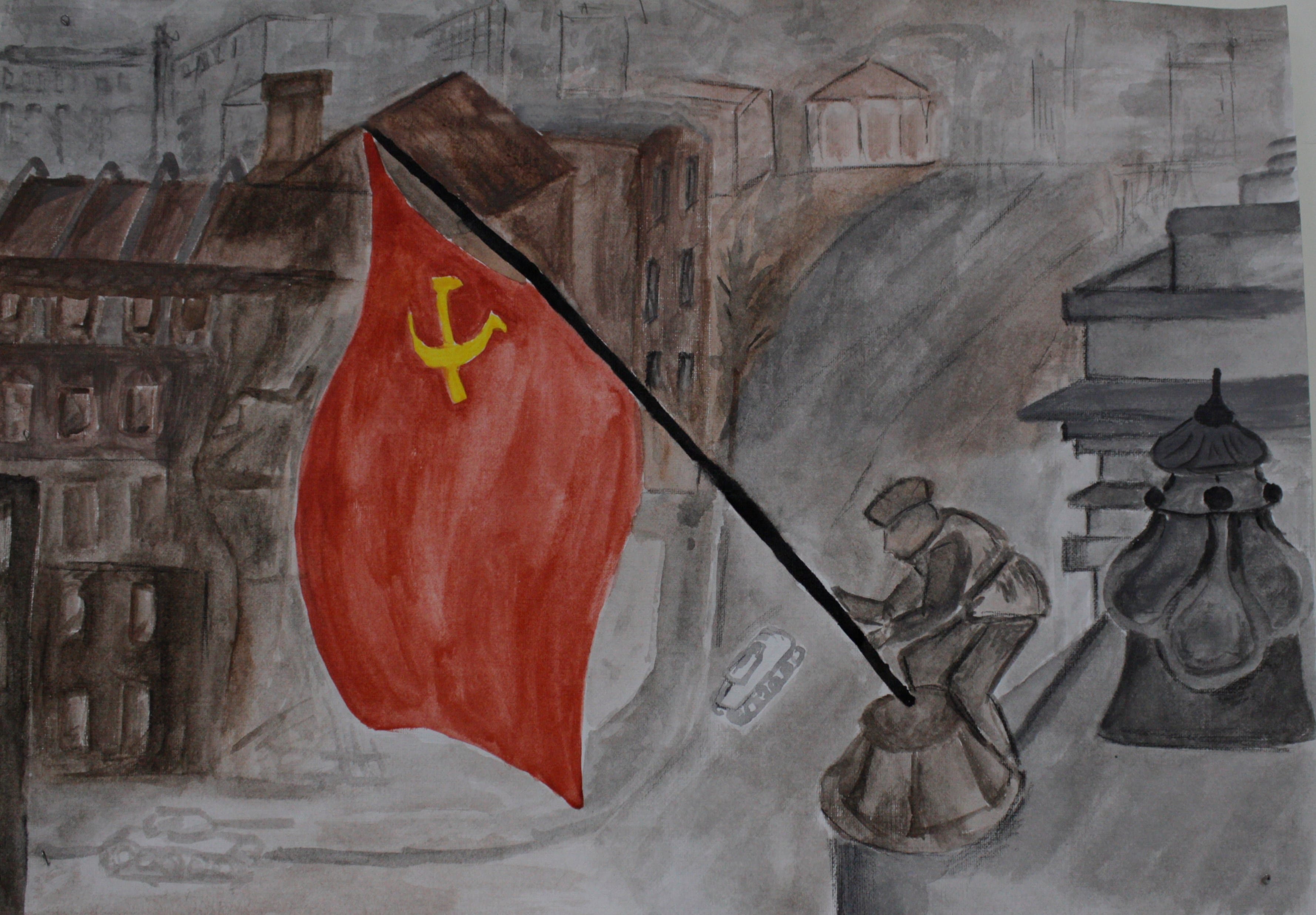 Взятие Рейхстага 1945 рисунок