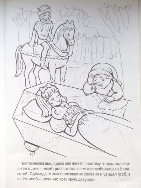 Царевна из сказки о мертвой царевне и семи богатырях раскраска