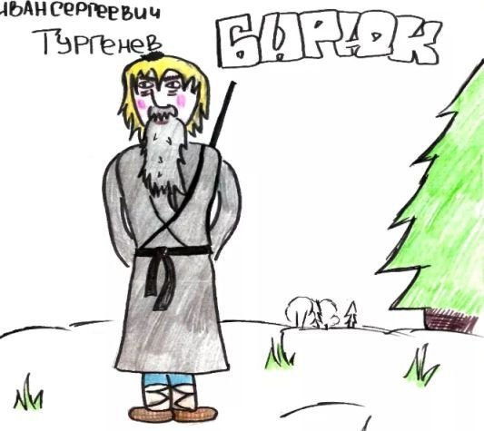 Рисунок к произведению Бирюк