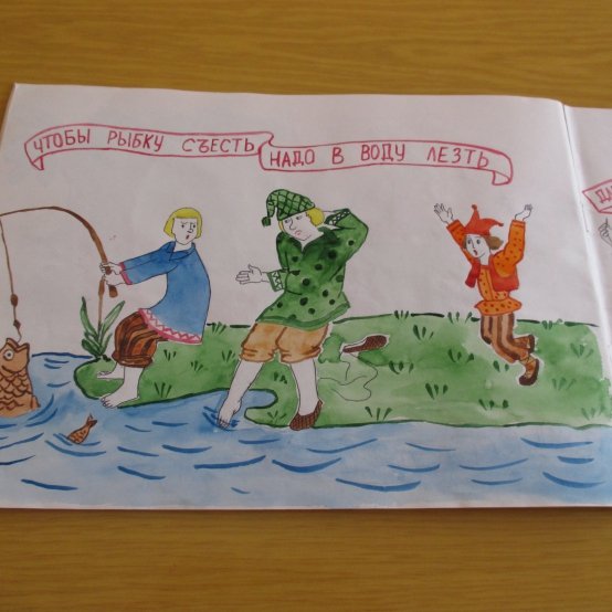 Рисунок к поговорке