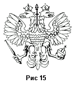 Герб рф рисунки легко (48 фото)