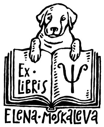 Экслибрис несложный
