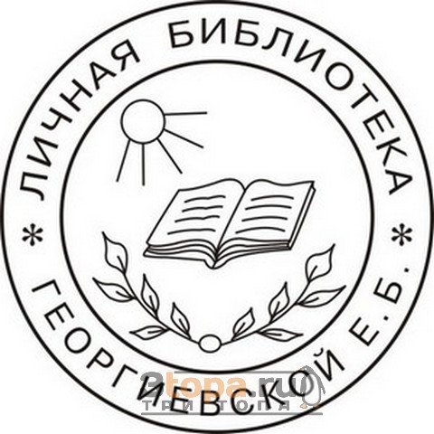 Экслибрис библиотеки