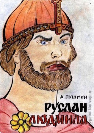 Руслан и людмила рисунки легкие для школьника (47 фото)