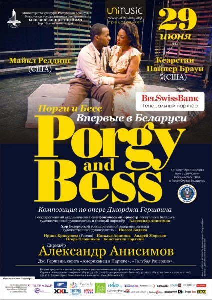 Афиша к опере Порги и бес