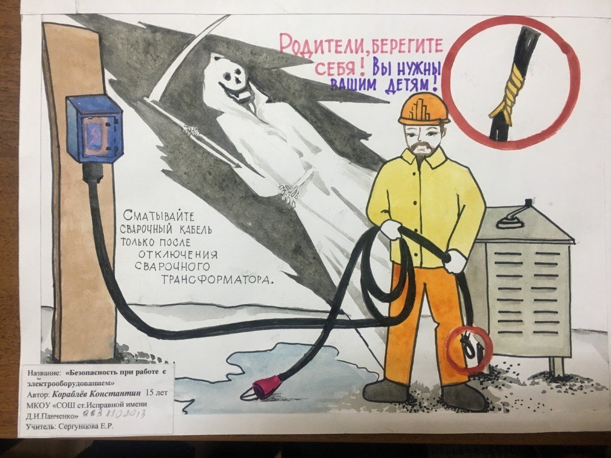 Рисунок на тему техника безопасности
