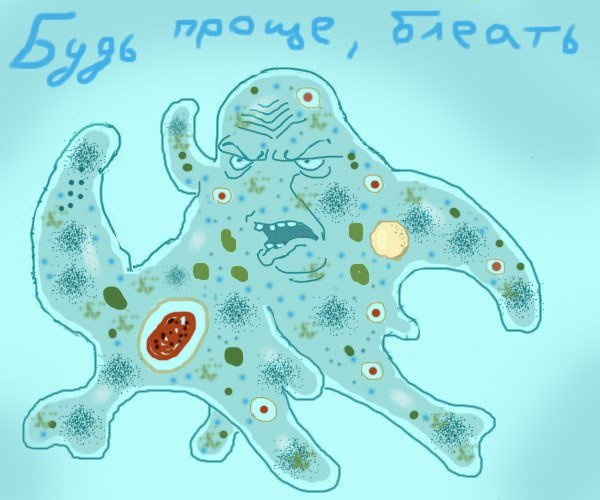 Человек амеба