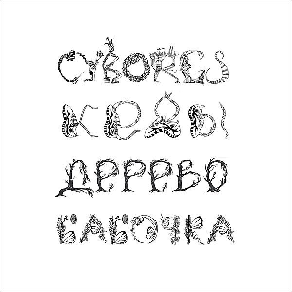 Гарри Поттер надпись рисунок