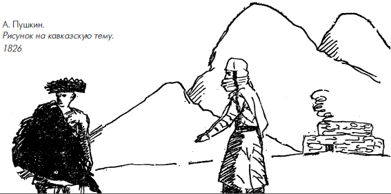 Толстой кавказский пленник рисунок