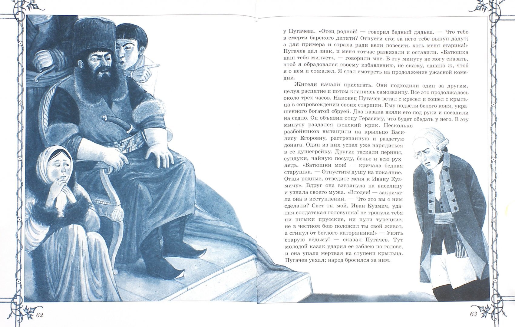 Иллюстрации к книге Капитанская дочка