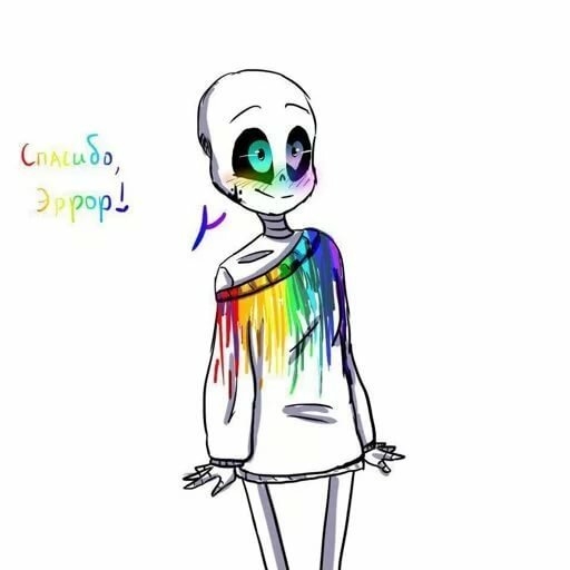 Эррор для срисовки