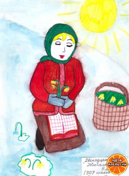 Рисунок к сказке 12 месяцев