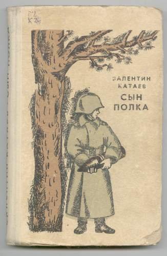 Рисунки по книге сын полка Катаев