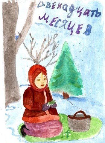 Двенадцать месяцев рисунок