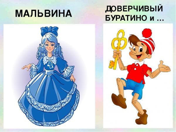Мальвина открытка