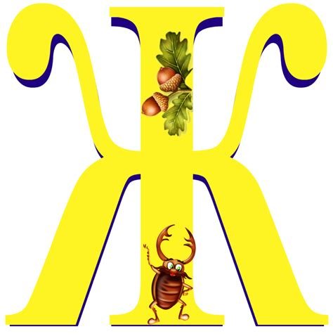 Яркие буквы для оформления