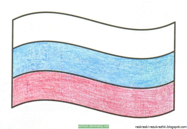 Флаг России раскраска