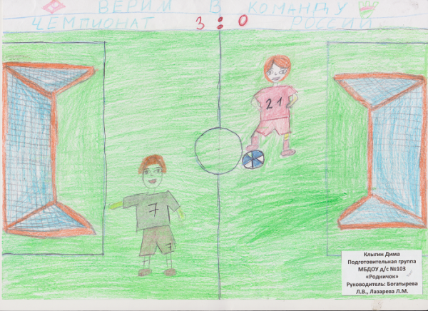 Футбол рисунок для детей